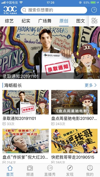 天途云电视手机app  v2.7.6图3