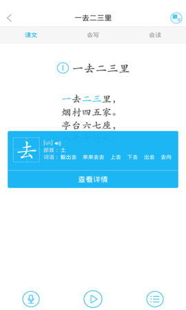 语文同步课堂  v2.5.2图3