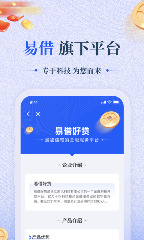 易借好贷app  v2.2.8图2