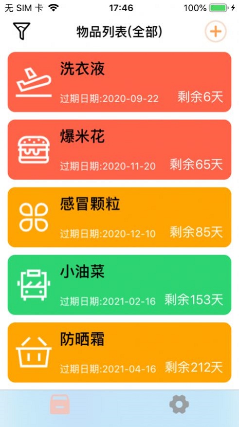 保质记录2024  v1.0.0图1