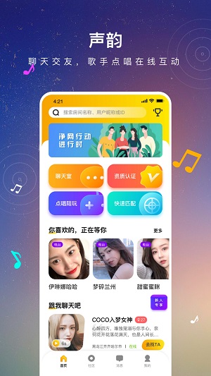 声韵社交免费版  v1.0图3