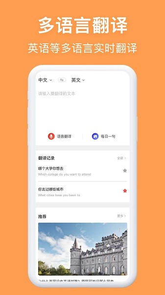 同声传译  v2.0.1图1