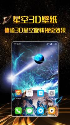 3d壁纸手机  v1.1.4图3