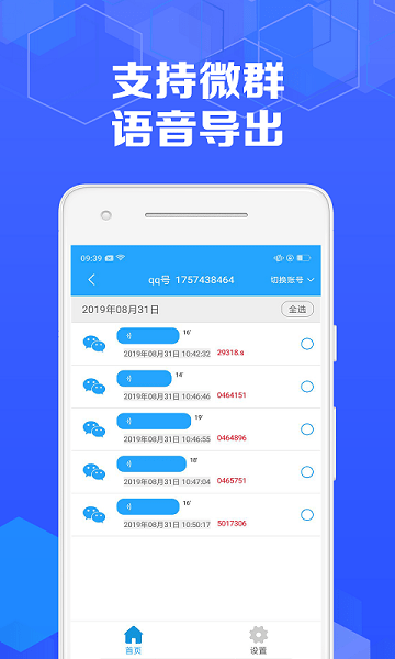 语音导出专家  v1.0图3