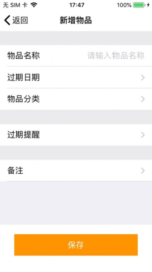 保质记录2024  v1.0.0图2