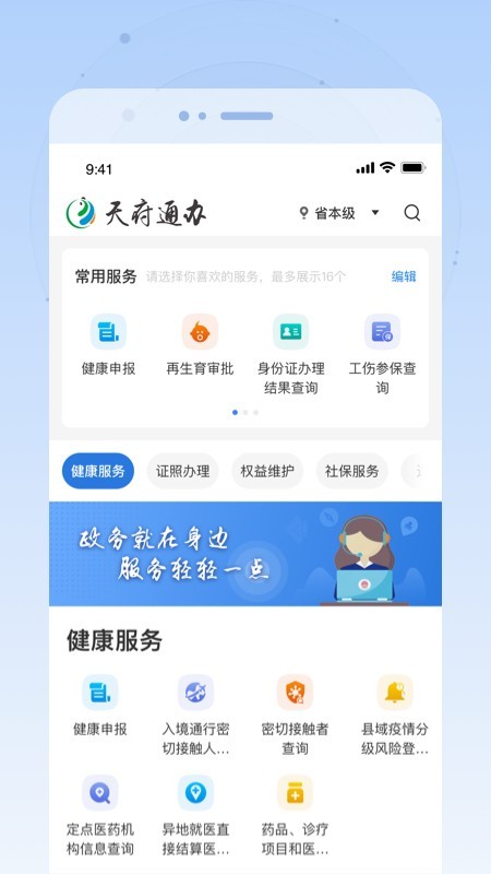 天府通办app官方下载安装官网