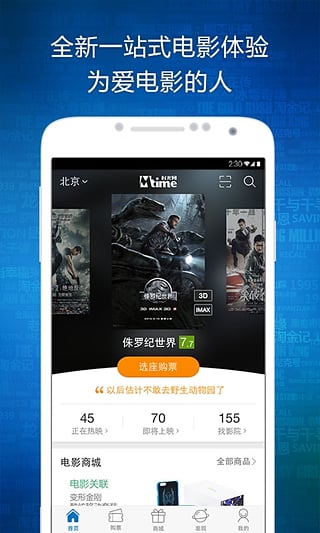 时光网2023  v7.0.7图3