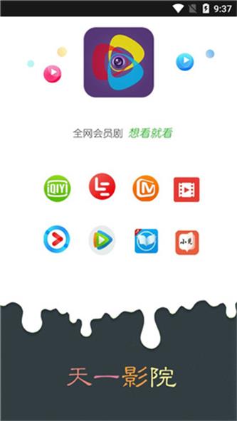 天一影视  v0.0.3图3