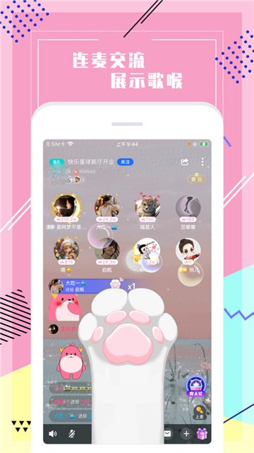 声恋语音手机版  v1.1.2图2