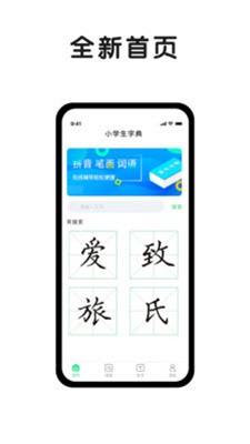 小字典app  v1.0.2图1