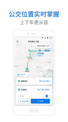 车来了公交车实时查询  v3.96.2图2