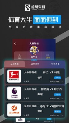 诸葛有料  v6.0.4图3