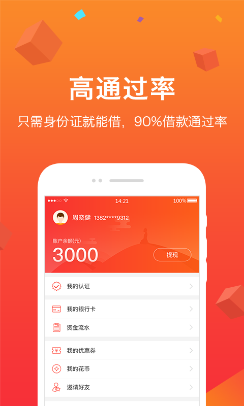 人人花贷款  v2.1.3图1