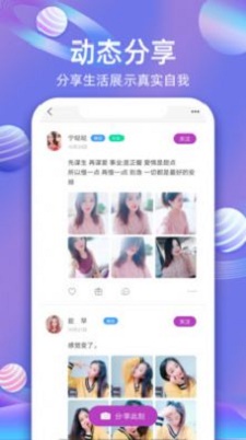 赛客交友网下载安装  v1.0图2