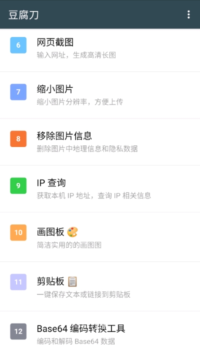 豆腐刀工具箱  v1.2.0图2