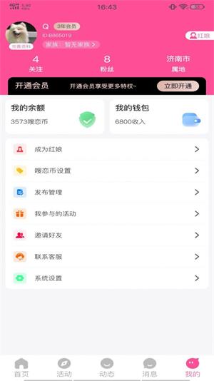 嗖恋  v1.0.6图3