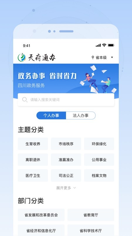 天府通办app官方下载安装官网  vv4.0.3图1