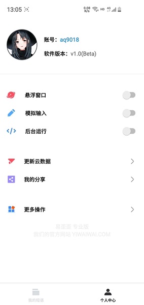 手机版易歪歪  v7.0.10图2