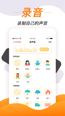 变声软件破解版安卓  v1.1.7图3