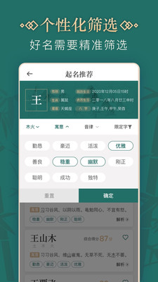 取名字免费版  v2.0.0图3