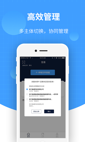 签盾电子合同签约平台  v1.4.31图1