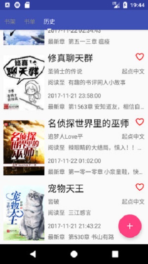 爬小说手机版  v3.3.5图2