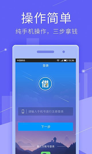 闪电借款王最新版  v1.3图2