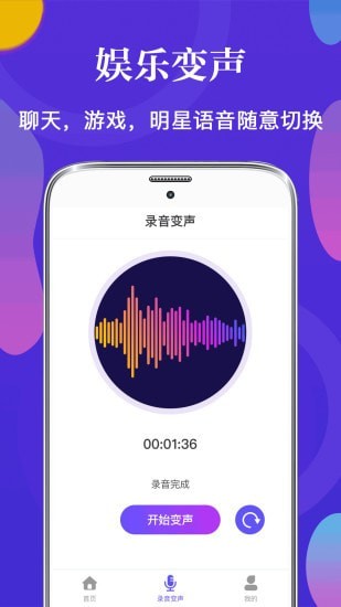 皮皮语音变声器app  v3.3图2