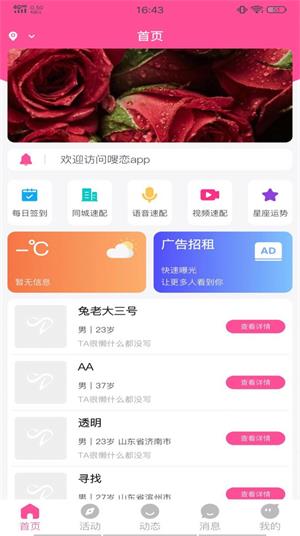 嗖恋  v1.0.6图1