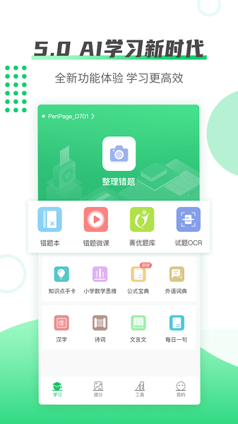 伴印学生  v5.3.0图3