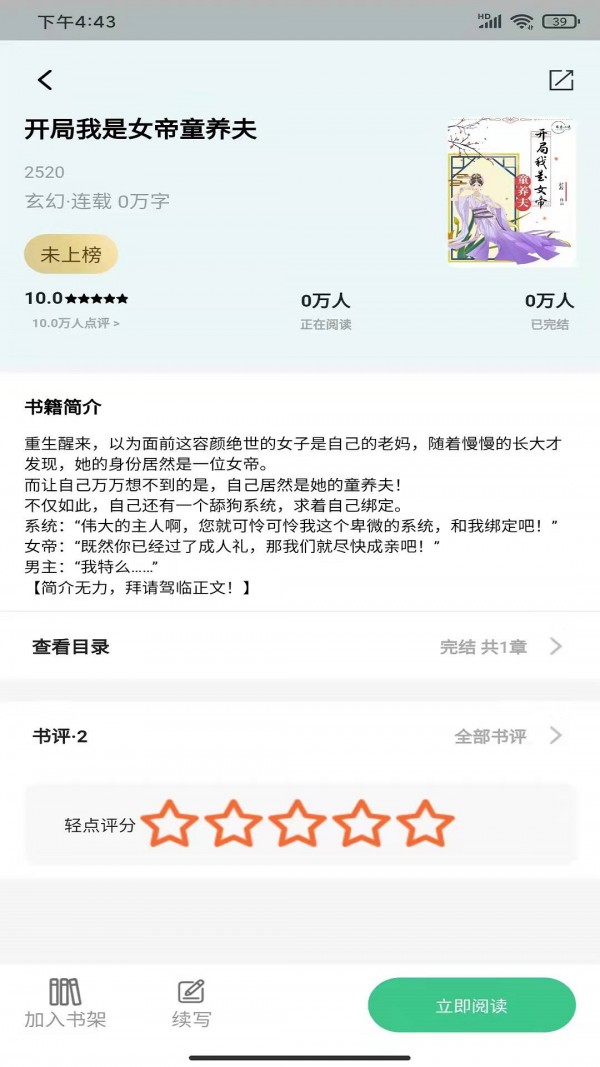琴岩小说app  v1.0.2图1