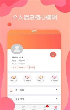 思聊交友app