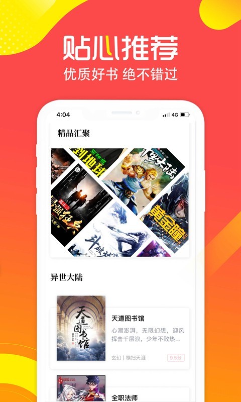 有兔阅读小说app最新版  v1.9.4图2