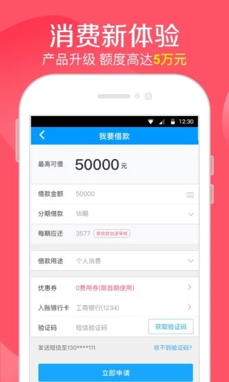 手机贷2024  v2.4图3