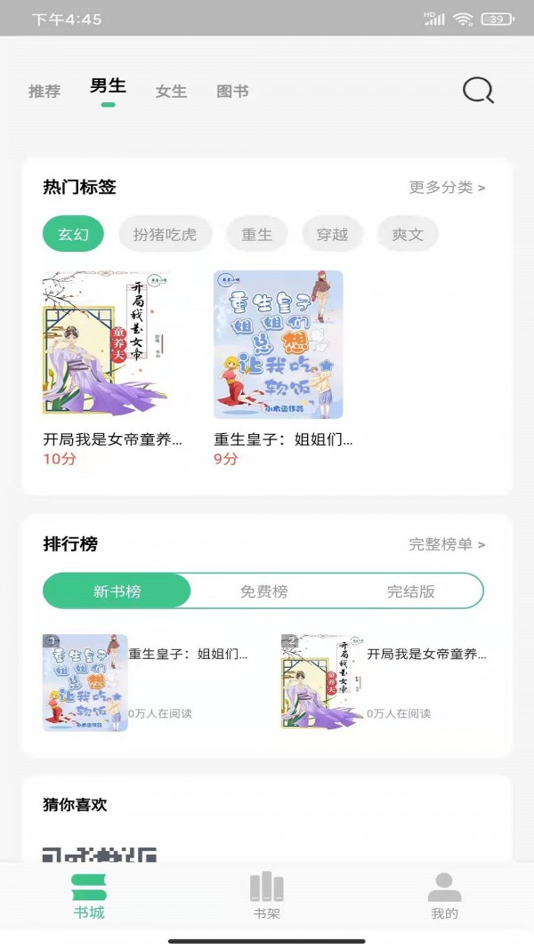 琴岩小说app