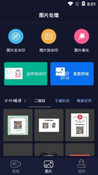 秒去水印王(点击复制)  v2.5.8图2