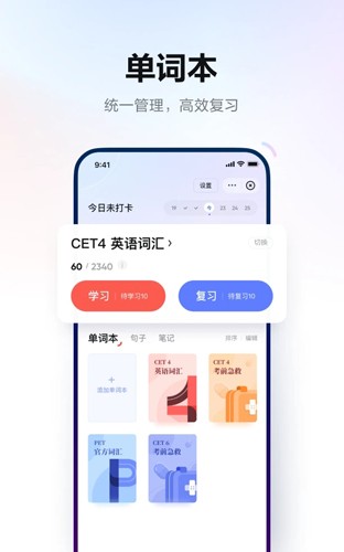 网易有道词典  v9.2.69图3