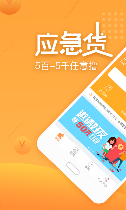 应急贷app最新下载  v2.2.0图1