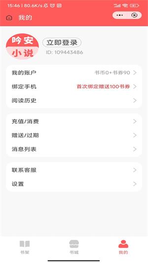 吟安小说胡曼玉免费阅读  v1.0图1