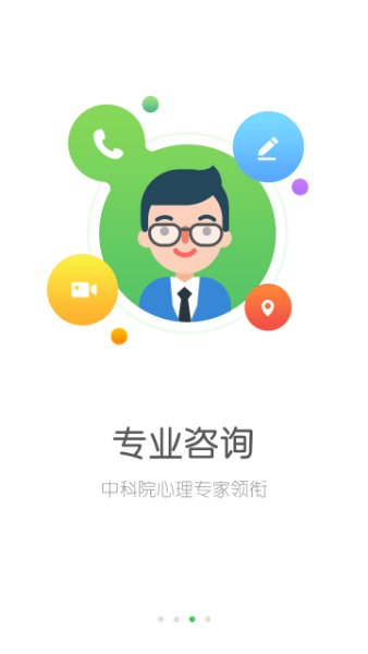 525心理咨询  v3.4.30图2