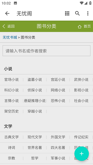 无忧阁官网下载安装  v1.0.0图2