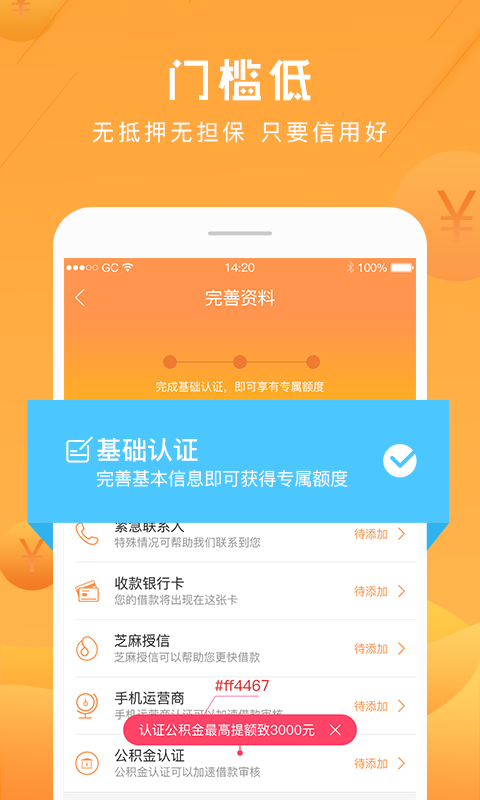 应急贷app最新下载