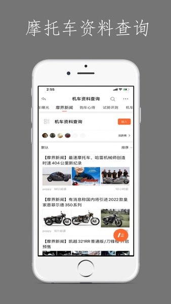 东北摩托车联盟  v6.1图2