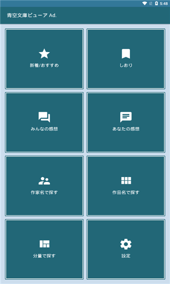 青空文库手机版  v2.7.2图1