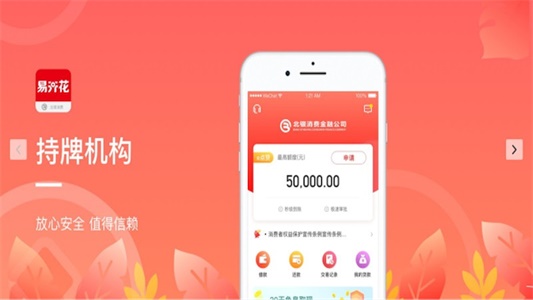 易开花贷款app下载  v1.1.7图3