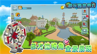 游乐园世界2  v1.0.1图1