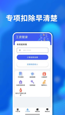 全国个税查询  v3.0.1图1