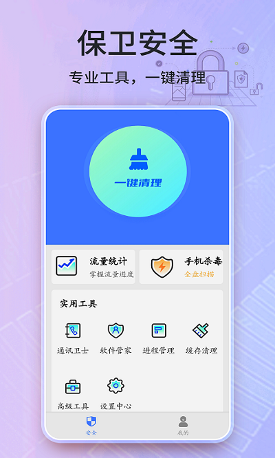 安全卫士  v2022.0图1