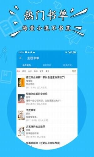 星空小说网免费阅读下载安装手机版  v1.2图1