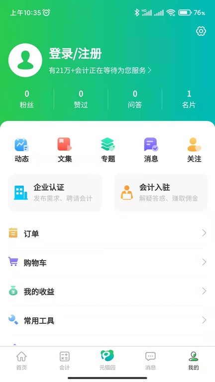 元猫共享会计  v1.6.90图2